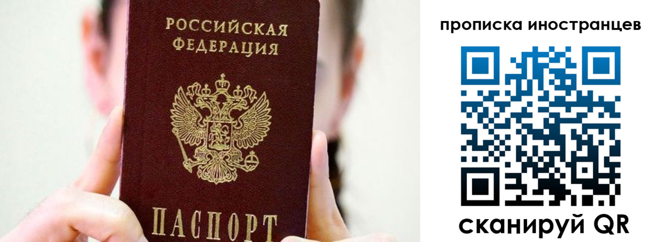 прописка законно в Хотьково